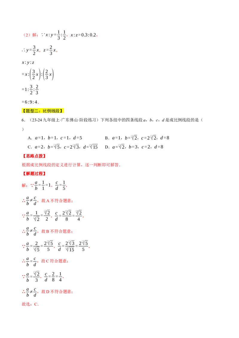 专题27.1比例线段（四大题型总结）（压轴题专项讲练）（人教版）（教师版）_初中数学_九年级数学下册（人教版）_压轴题专项-V5_2025版