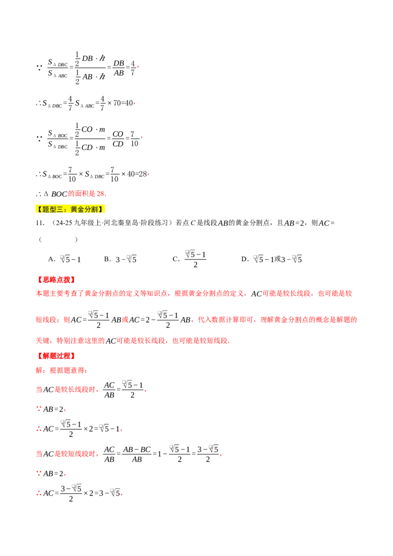专题27.1比例线段（四大题型总结）（压轴题专项讲练）（人教版）（教师版）_初中数学_九年级数学下册（人教版）_压轴题专项-V5_2025版