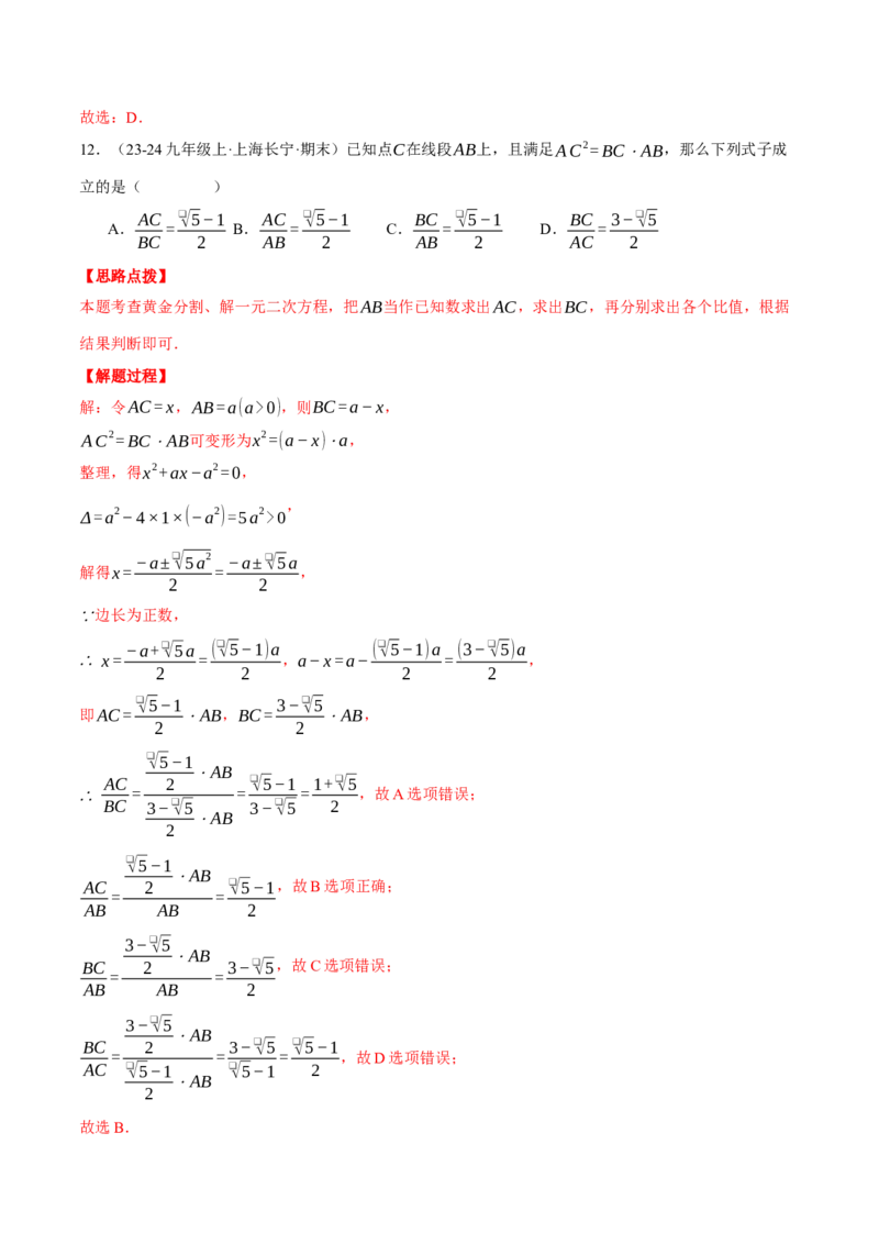 专题27.1比例线段（四大题型总结）（压轴题专项讲练）（人教版）（教师版）_初中数学_九年级数学下册（人教版）_压轴题专项-V5_2025版