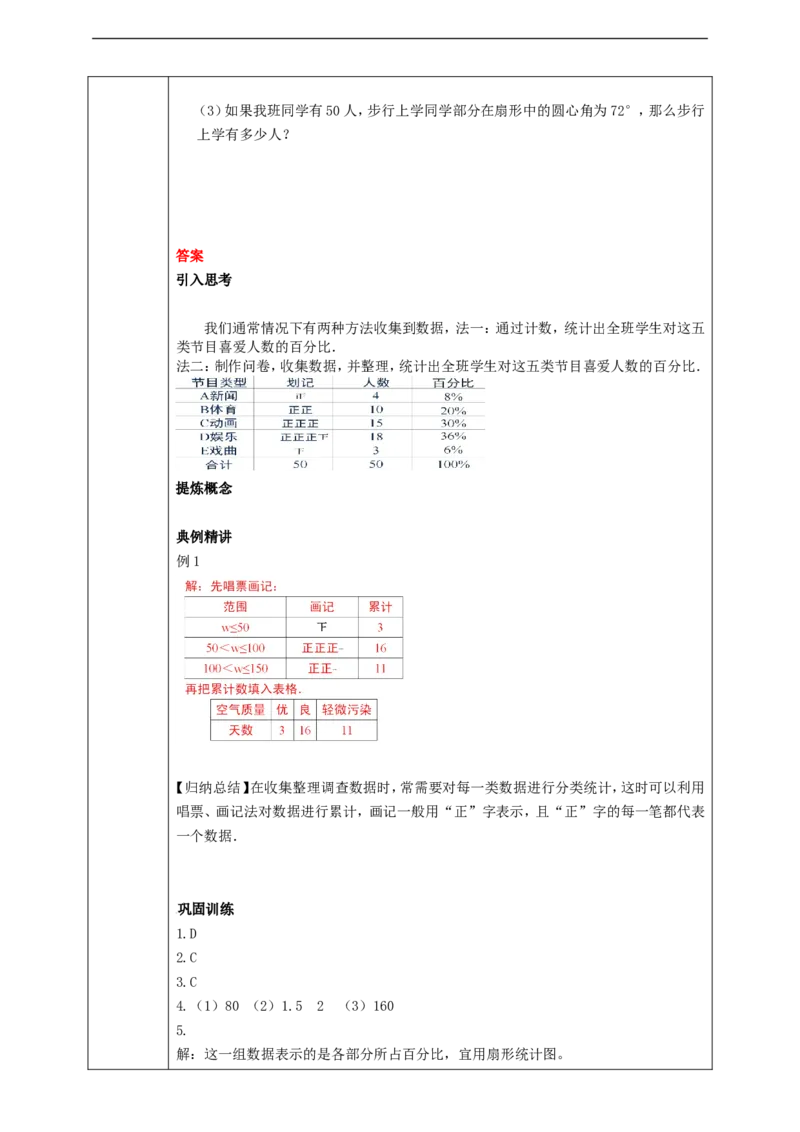 10.1统计调查（第1课时）学案_初中数学人教版_7下-初中数学人教版_7下-初中数学人教版（旧版）赠送_01课件+教案（配套）_课件+教案+学案（第2套）