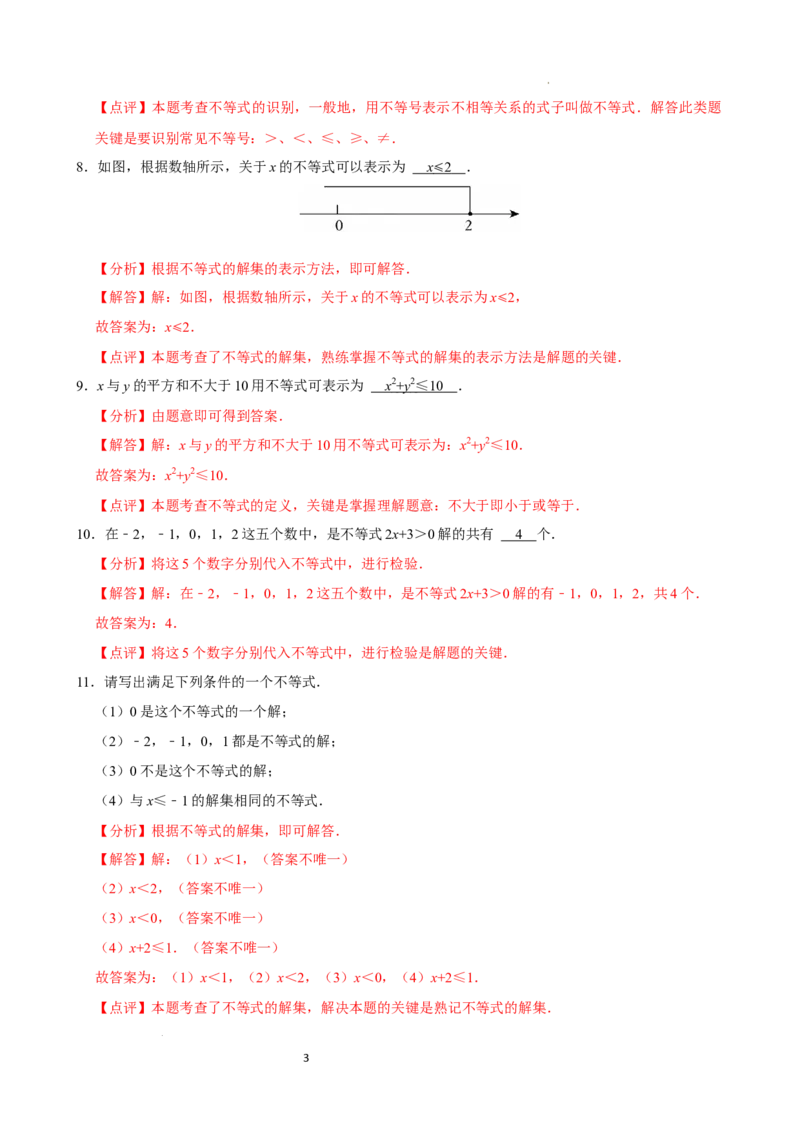 11.1.1不等式及其解集（分层作业）解析版_初中数学人教版_7下-初中数学人教版_7下-初中数学人教版（2025春季新版）持续更新_05习题试卷_分层作业（更新中）