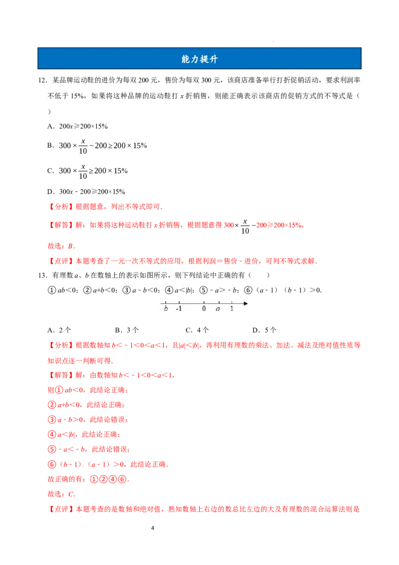 11.1.1不等式及其解集（分层作业）解析版_初中数学人教版_7下-初中数学人教版_7下-初中数学人教版（2025春季新版）持续更新_05习题试卷_分层作业（更新中）