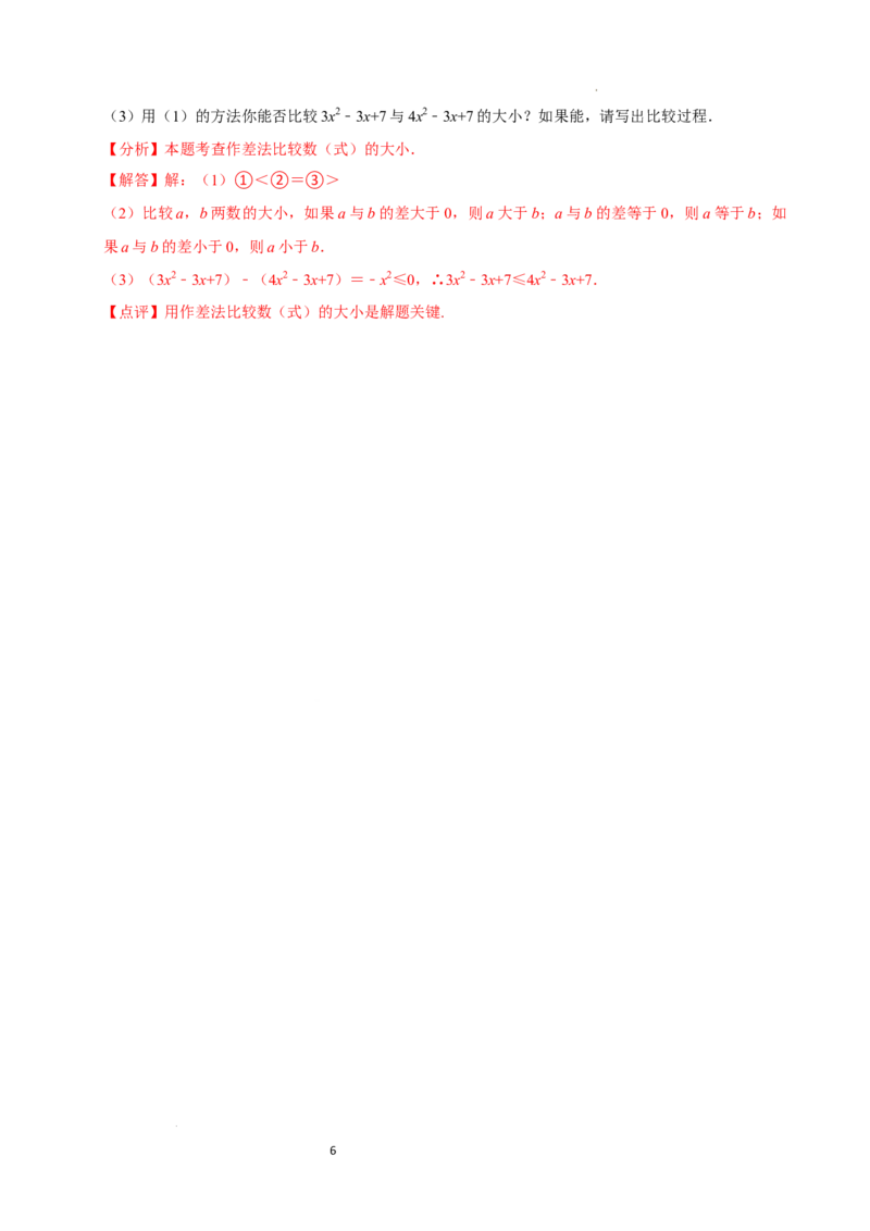 11.1.1不等式及其解集（分层作业）解析版_初中数学人教版_7下-初中数学人教版_7下-初中数学人教版（2025春季新版）持续更新_05习题试卷_分层作业（更新中）