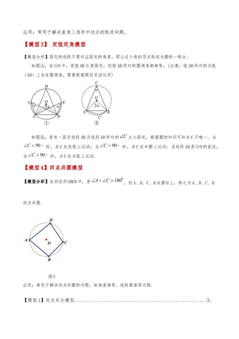 专题24.17隐形圆（4种模型6类题型）（全章模型梳理与题型分类讲解）（人教版）（学生版）_初中数学_九年级数学上册（人教版）_专题突破练习-V4_2025版