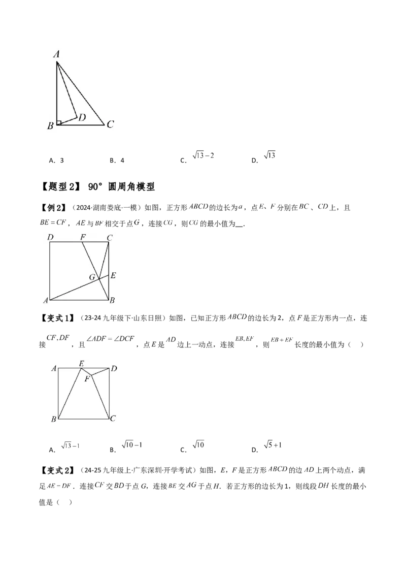 专题24.17隐形圆（4种模型6类题型）（全章模型梳理与题型分类讲解）（人教版）（学生版）_初中数学_九年级数学上册（人教版）_专题突破练习-V4_2025版