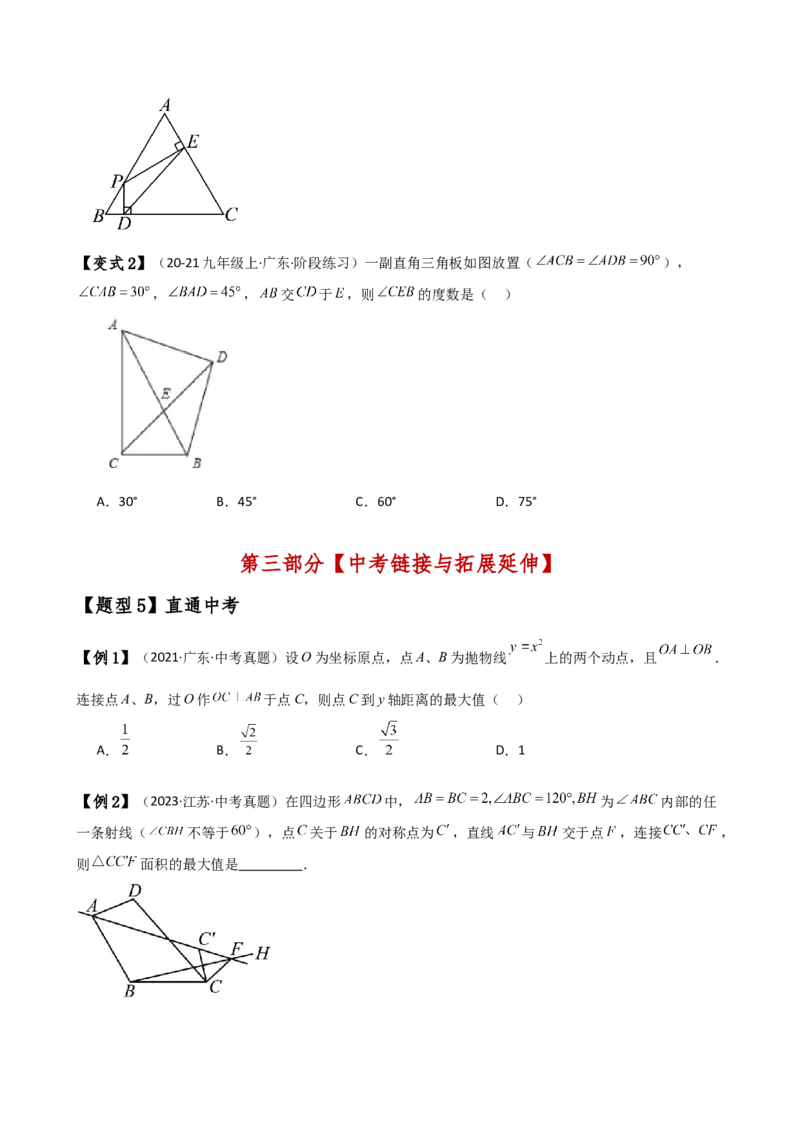 专题24.17隐形圆（4种模型6类题型）（全章模型梳理与题型分类讲解）（人教版）（学生版）_初中数学_九年级数学上册（人教版）_专题突破练习-V4_2025版