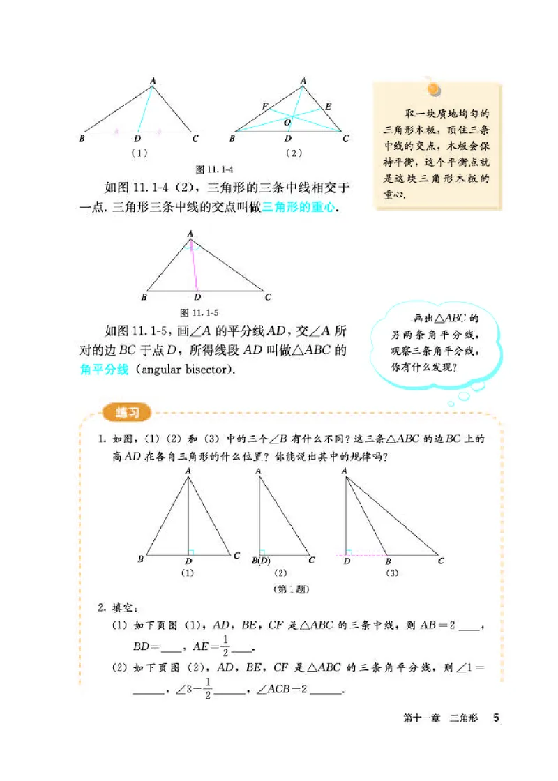 人教版8年级数学上册高清教材_初中数学_八年级数学上册（人教版）_老课标资料