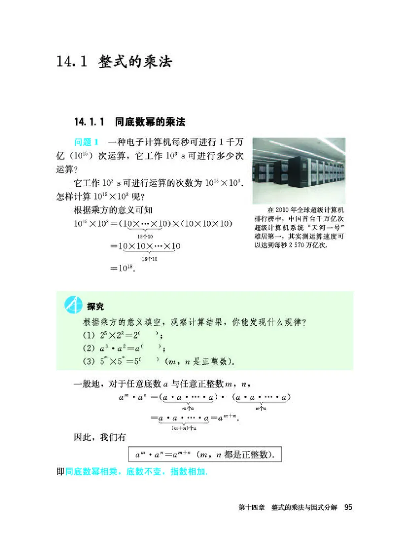 人教版8年级数学上册高清教材_初中数学_八年级数学上册（人教版）_老课标资料