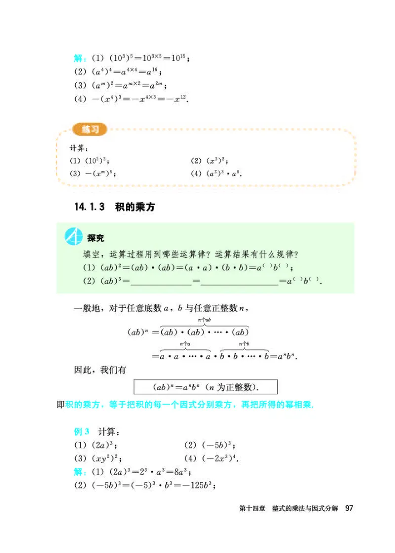 人教版8年级数学上册高清教材_初中数学_八年级数学上册（人教版）_老课标资料