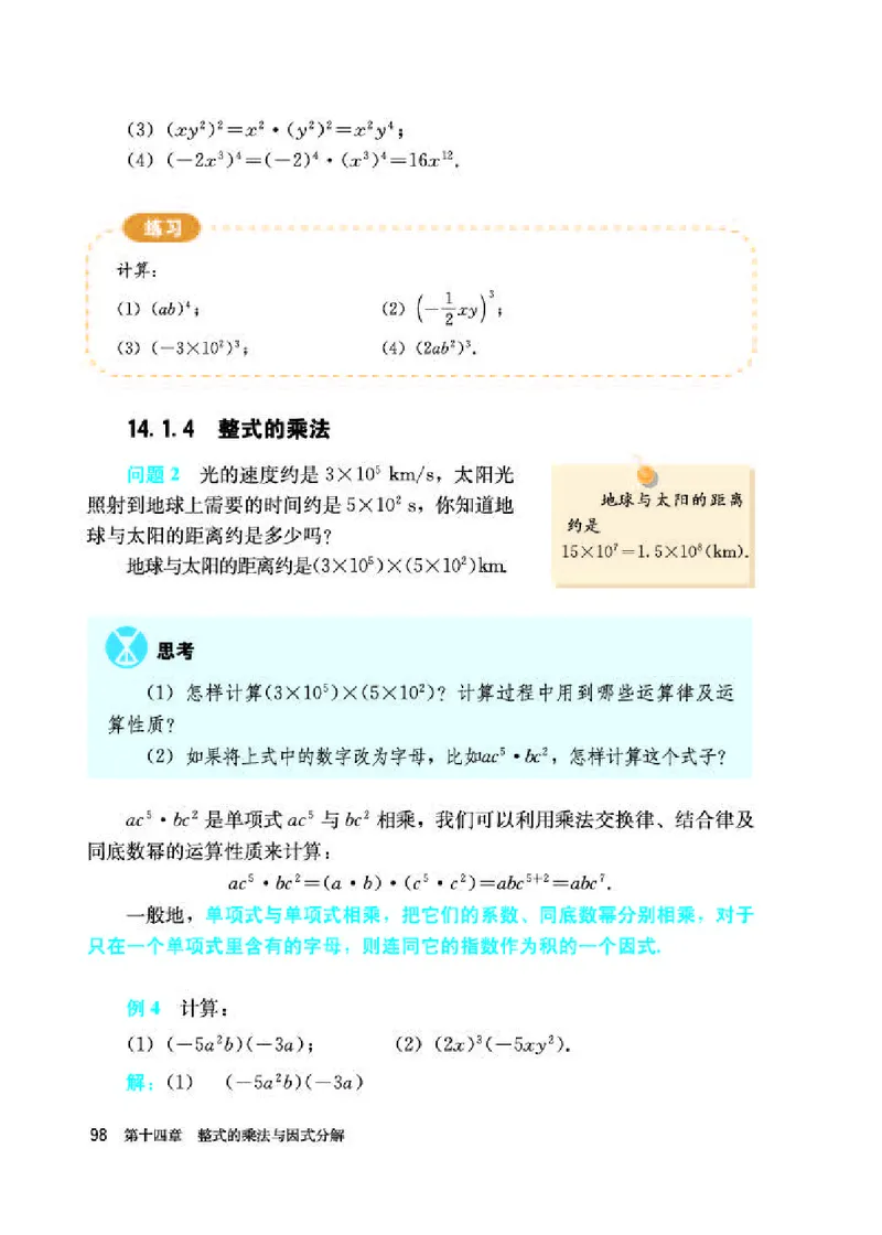 人教版8年级数学上册高清教材_初中数学_八年级数学上册（人教版）_老课标资料