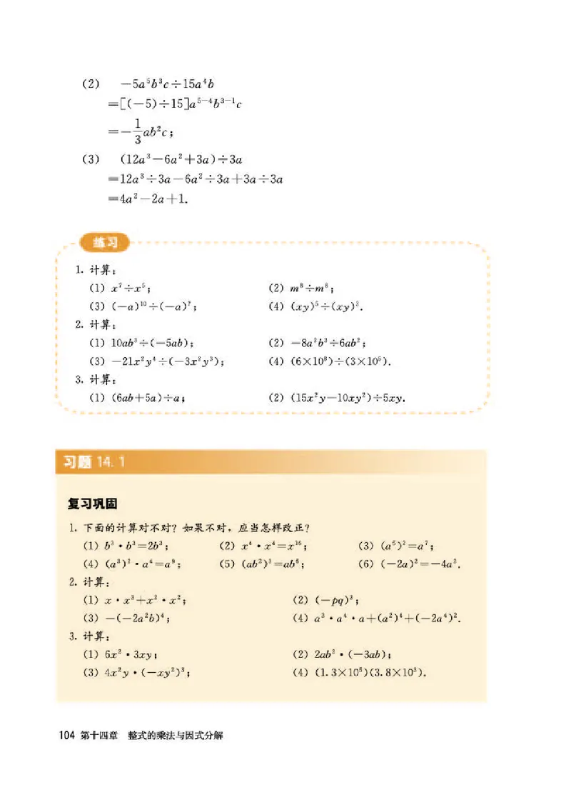 人教版8年级数学上册高清教材_初中数学_八年级数学上册（人教版）_老课标资料