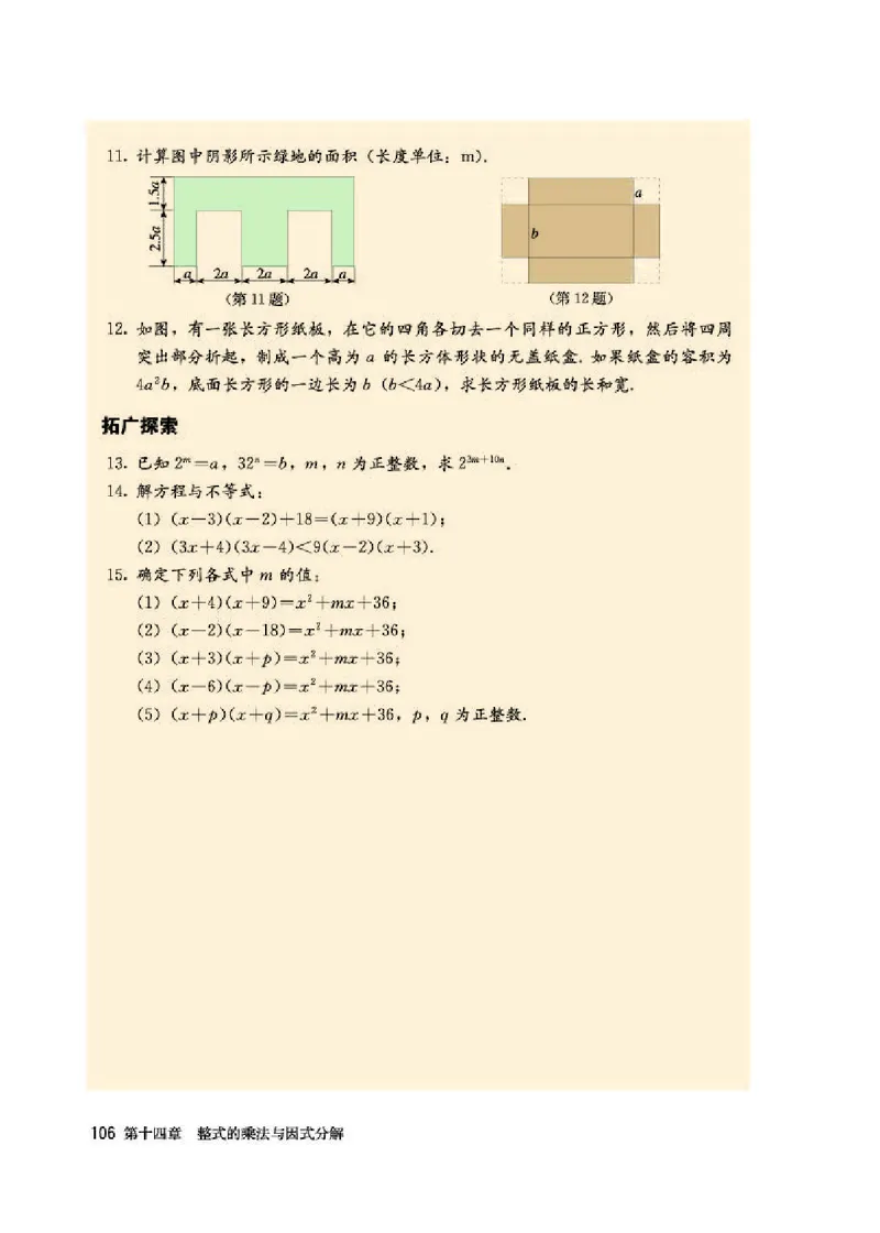 人教版8年级数学上册高清教材_初中数学_八年级数学上册（人教版）_老课标资料