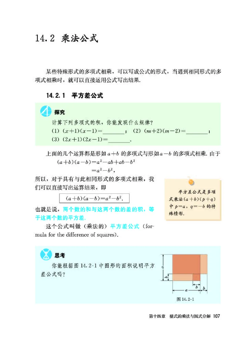 人教版8年级数学上册高清教材_初中数学_八年级数学上册（人教版）_老课标资料