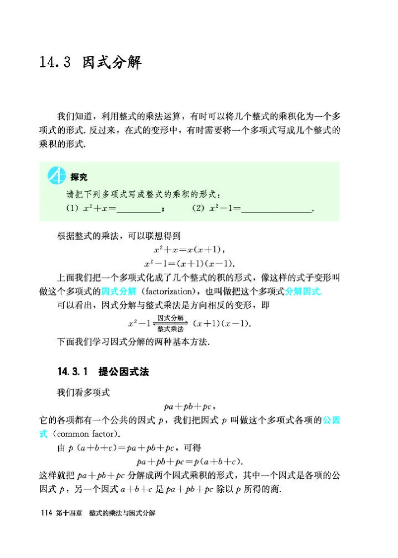 人教版8年级数学上册高清教材_初中数学_八年级数学上册（人教版）_老课标资料