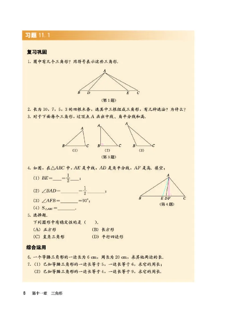 人教版8年级数学上册高清教材_初中数学_八年级数学上册（人教版）_老课标资料