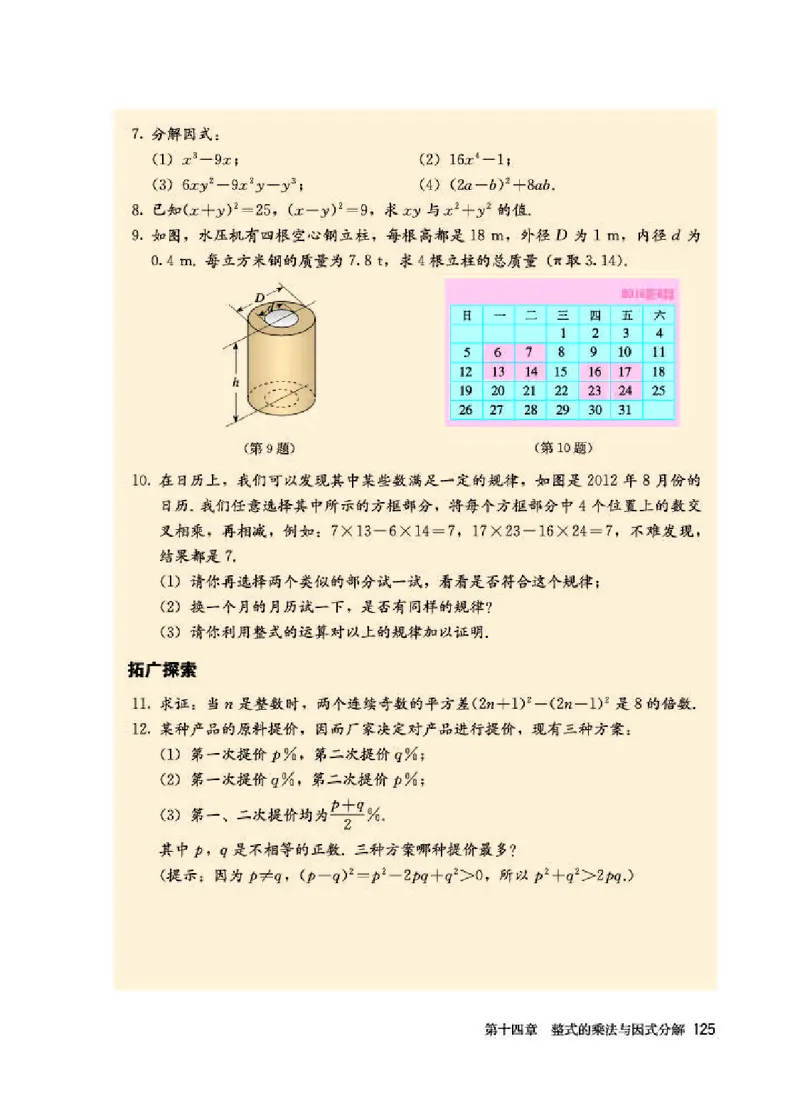 人教版8年级数学上册高清教材_初中数学_八年级数学上册（人教版）_老课标资料