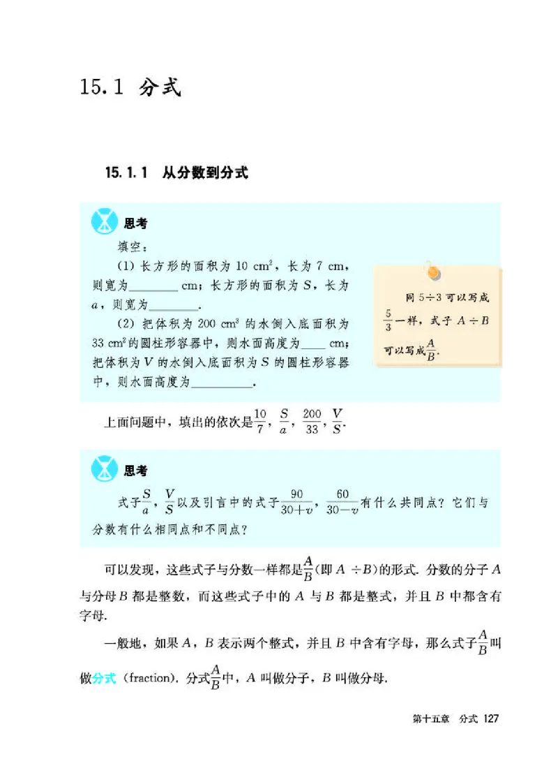 人教版8年级数学上册高清教材_初中数学_八年级数学上册（人教版）_老课标资料