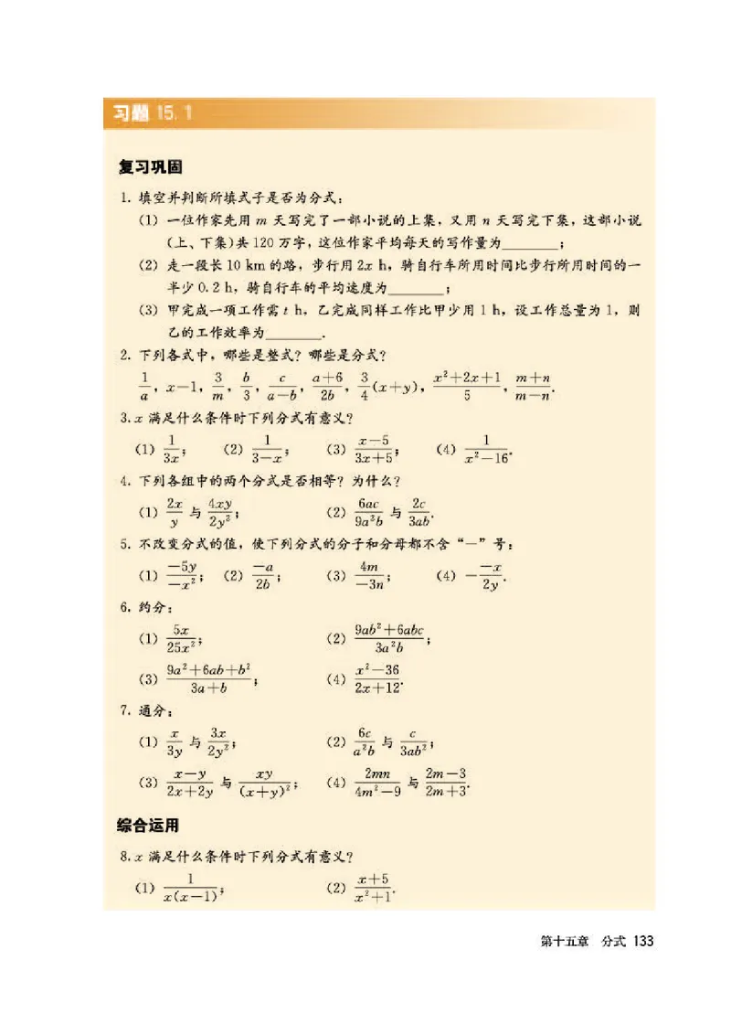人教版8年级数学上册高清教材_初中数学_八年级数学上册（人教版）_老课标资料