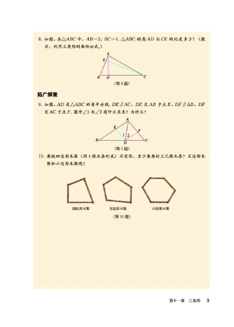 人教版8年级数学上册高清教材_初中数学_八年级数学上册（人教版）_老课标资料