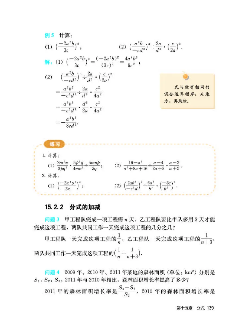 人教版8年级数学上册高清教材_初中数学_八年级数学上册（人教版）_老课标资料