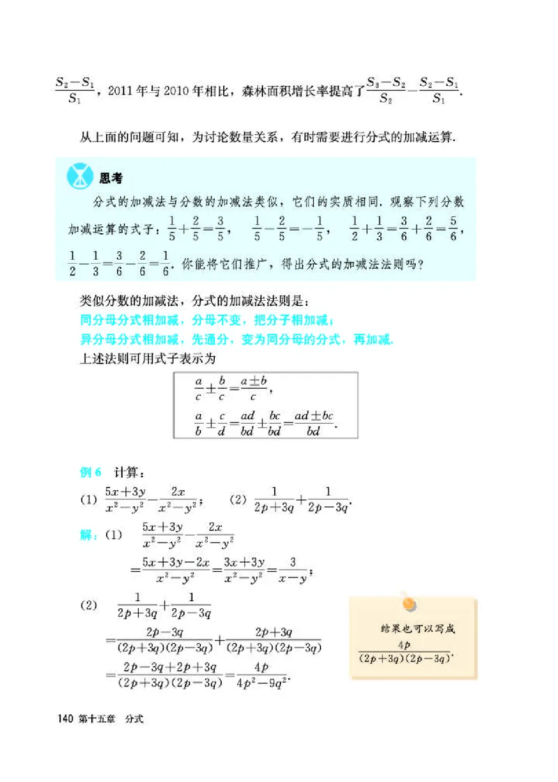 人教版8年级数学上册高清教材_初中数学_八年级数学上册（人教版）_老课标资料