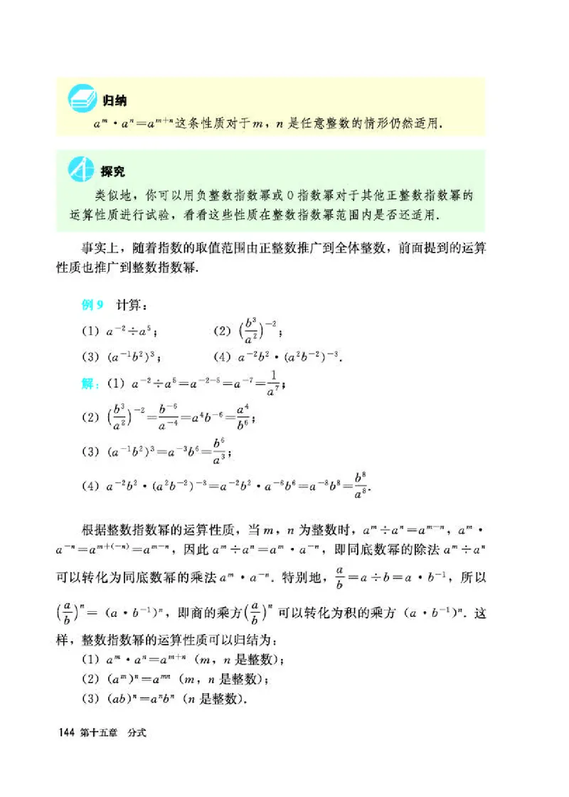 人教版8年级数学上册高清教材_初中数学_八年级数学上册（人教版）_老课标资料