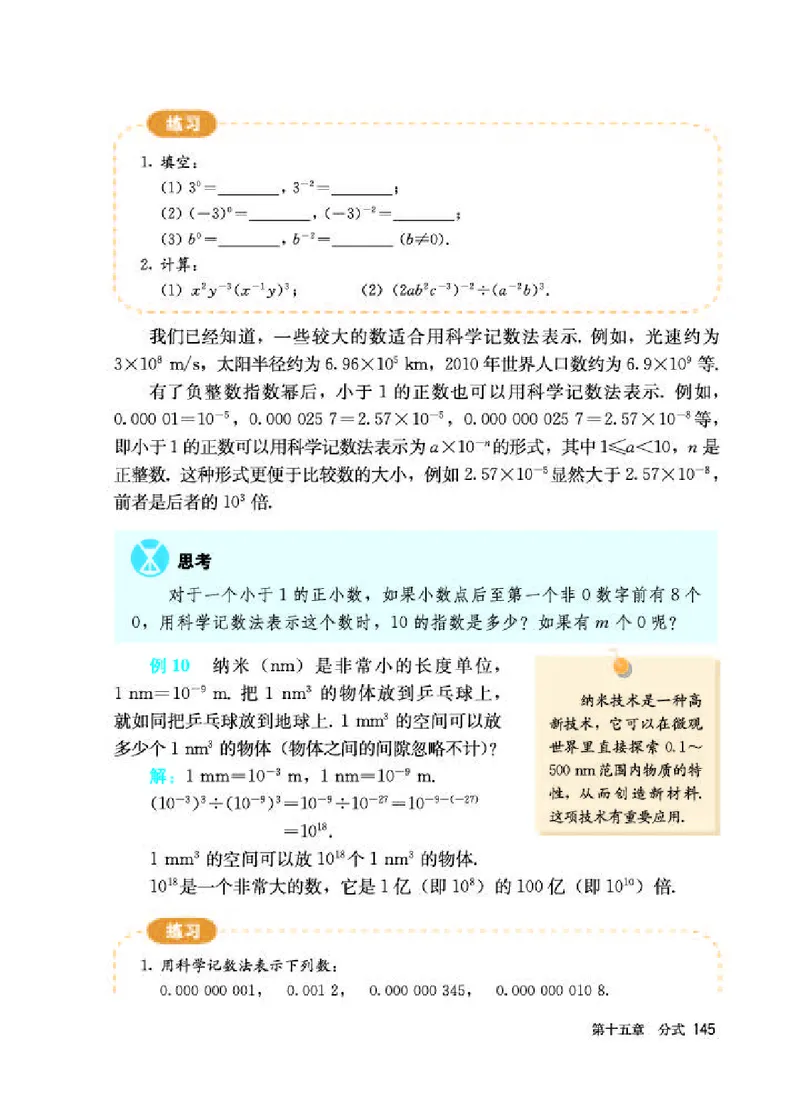 人教版8年级数学上册高清教材_初中数学_八年级数学上册（人教版）_老课标资料