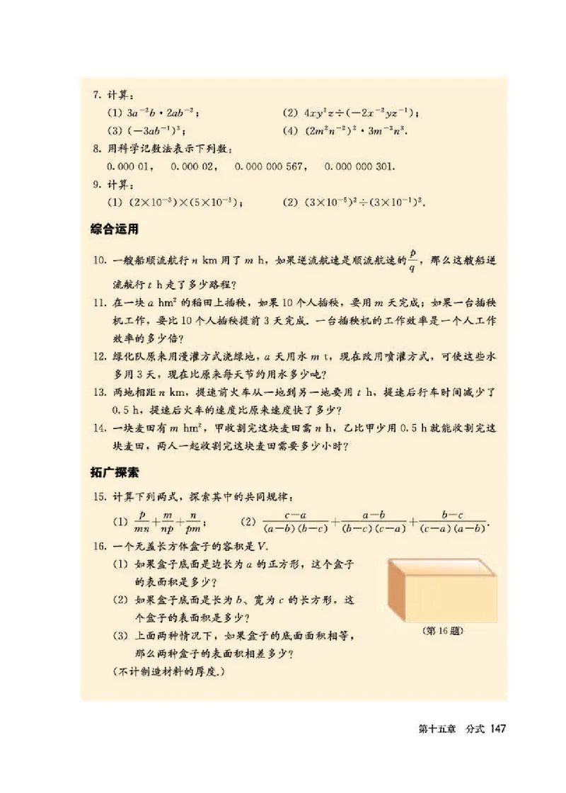 人教版8年级数学上册高清教材_初中数学_八年级数学上册（人教版）_老课标资料