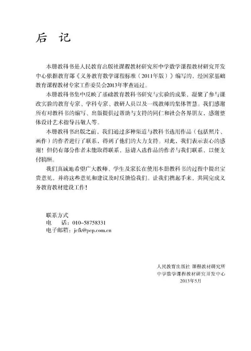 人教版8年级数学上册高清教材_初中数学_八年级数学上册（人教版）_老课标资料