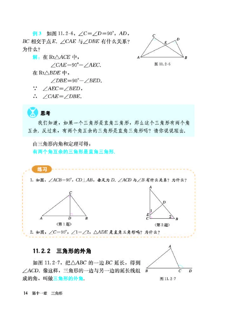 人教版8年级数学上册高清教材_初中数学_八年级数学上册（人教版）_老课标资料