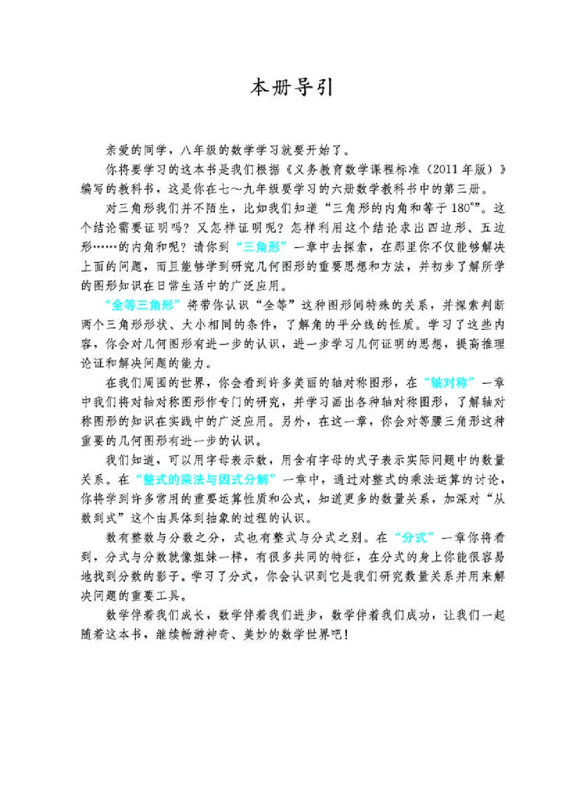 人教版8年级数学上册高清教材_初中数学_八年级数学上册（人教版）_老课标资料
