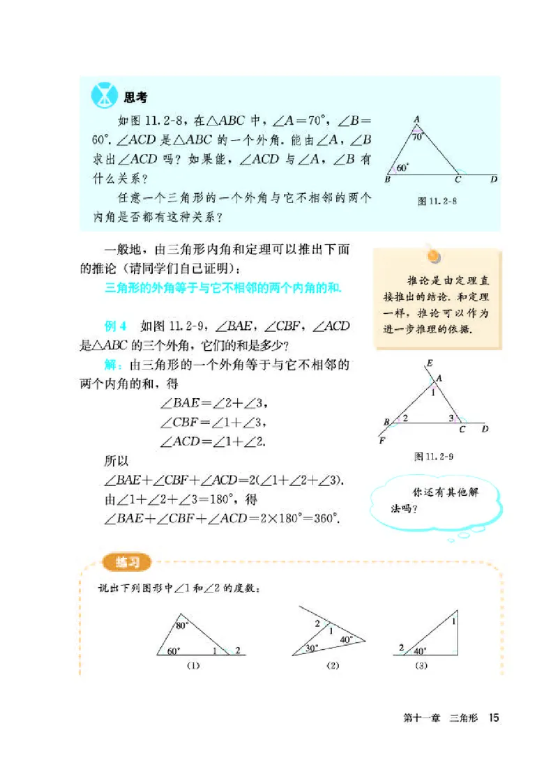 人教版8年级数学上册高清教材_初中数学_八年级数学上册（人教版）_老课标资料