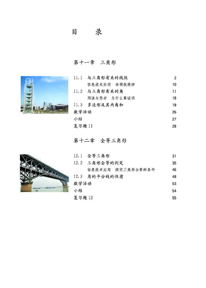 人教版8年级数学上册高清教材_初中数学_八年级数学上册（人教版）_老课标资料