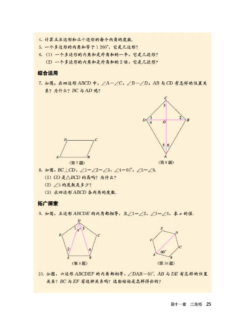 人教版8年级数学上册高清教材_初中数学_八年级数学上册（人教版）_老课标资料