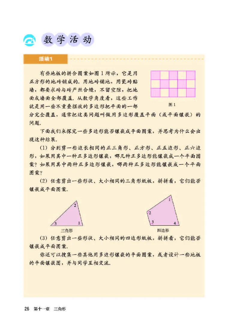 人教版8年级数学上册高清教材_初中数学_八年级数学上册（人教版）_老课标资料