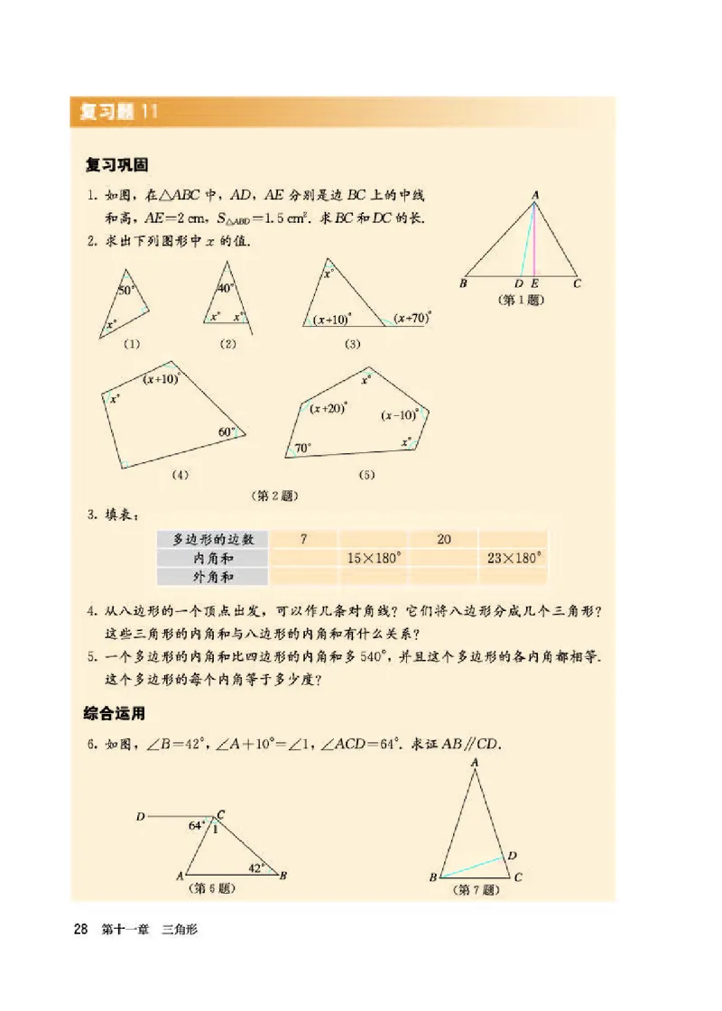 人教版8年级数学上册高清教材_初中数学_八年级数学上册（人教版）_老课标资料