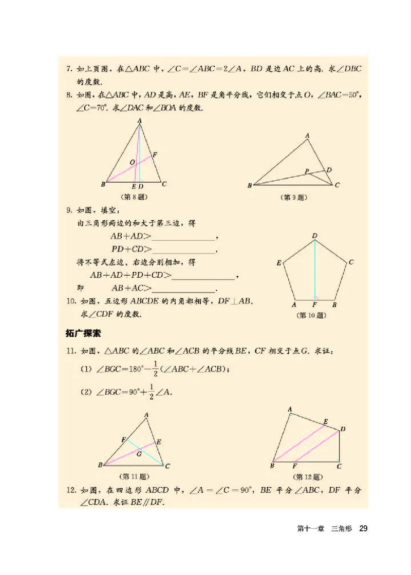 人教版8年级数学上册高清教材_初中数学_八年级数学上册（人教版）_老课标资料
