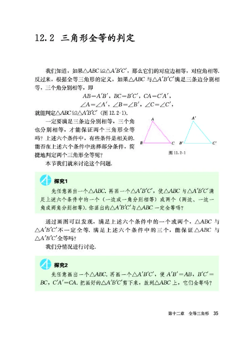 人教版8年级数学上册高清教材_初中数学_八年级数学上册（人教版）_老课标资料