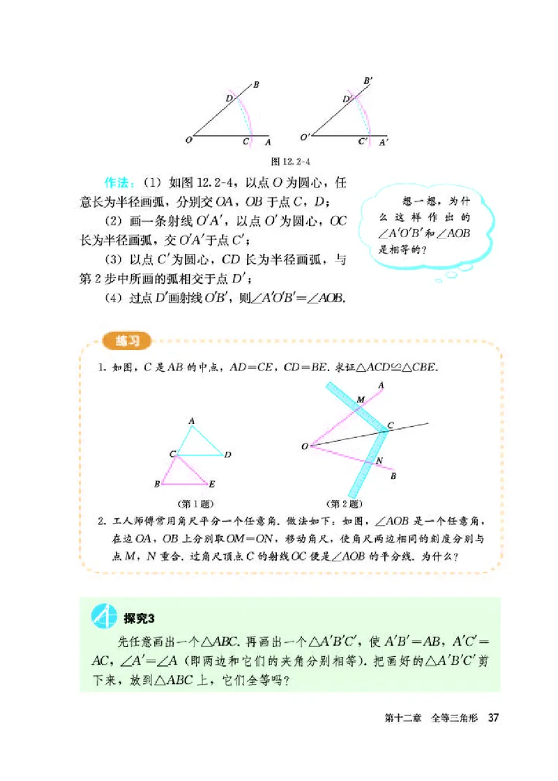人教版8年级数学上册高清教材_初中数学_八年级数学上册（人教版）_老课标资料