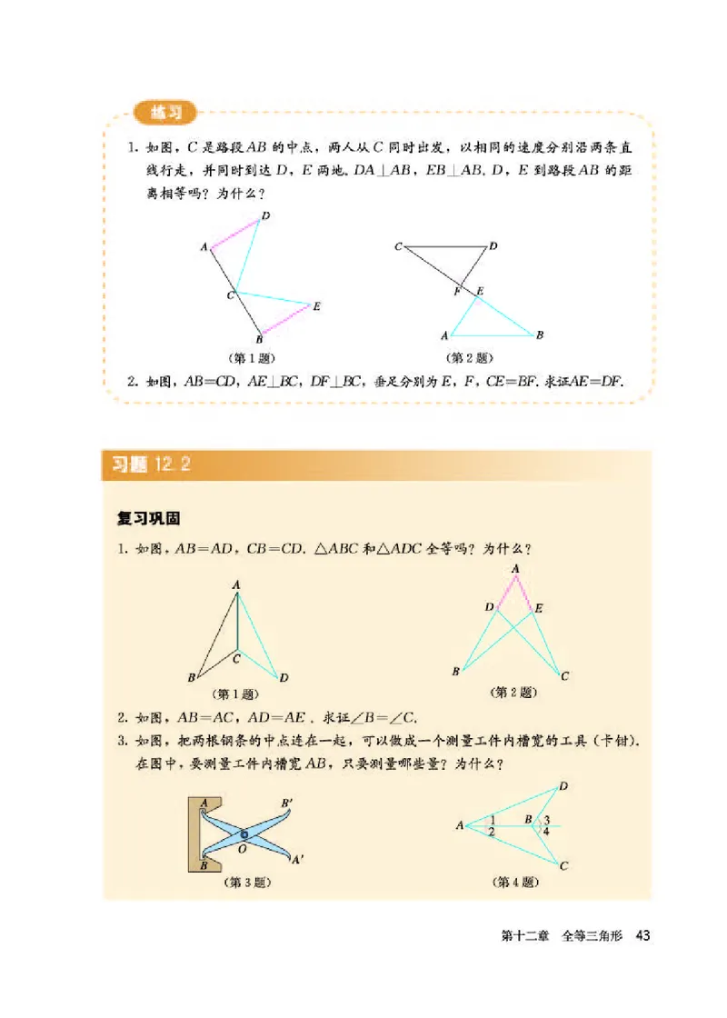 人教版8年级数学上册高清教材_初中数学_八年级数学上册（人教版）_老课标资料