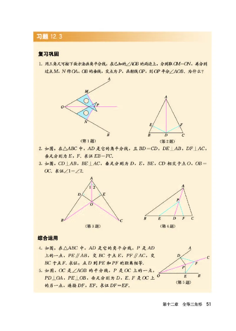 人教版8年级数学上册高清教材_初中数学_八年级数学上册（人教版）_老课标资料
