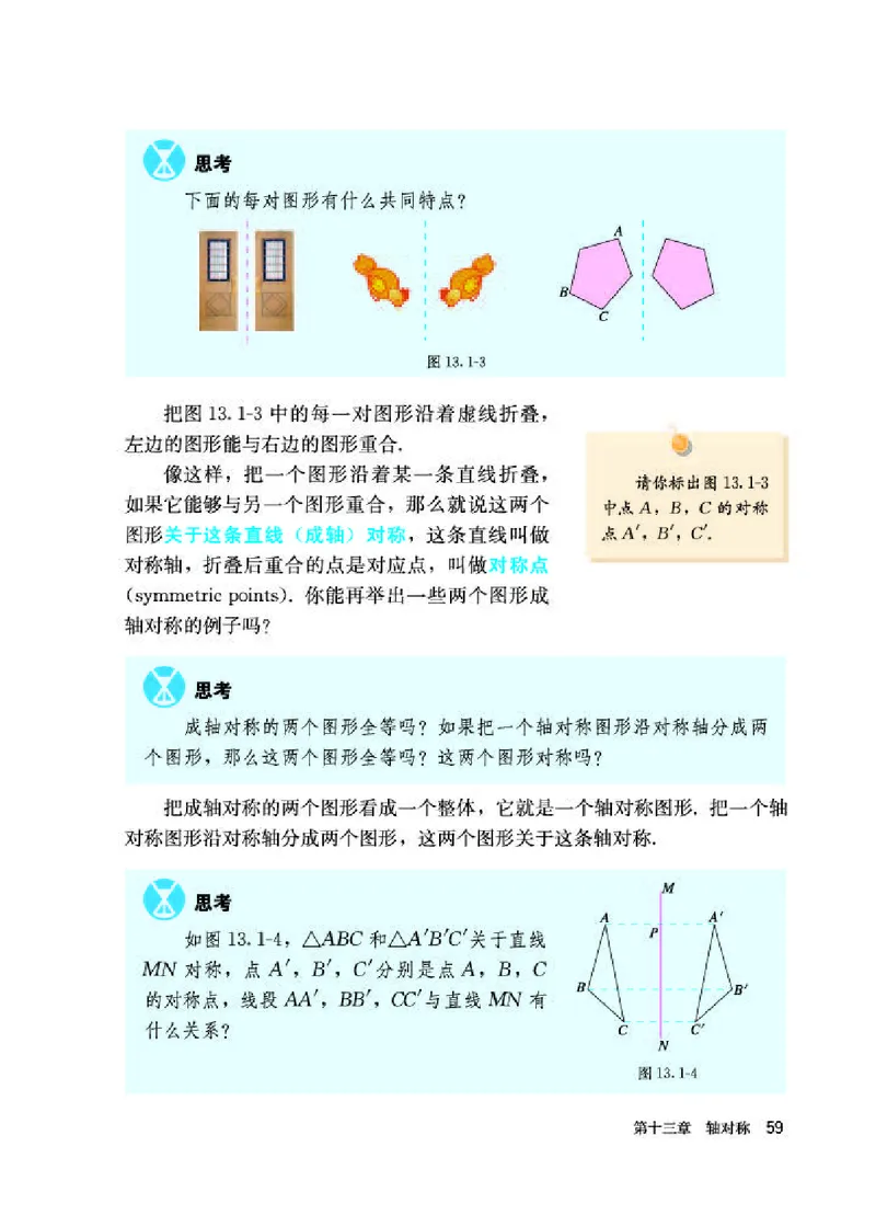 人教版8年级数学上册高清教材_初中数学_八年级数学上册（人教版）_老课标资料