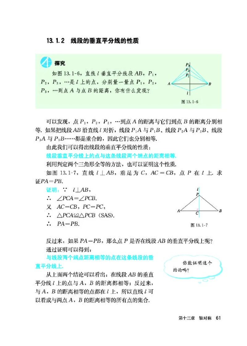 人教版8年级数学上册高清教材_初中数学_八年级数学上册（人教版）_老课标资料