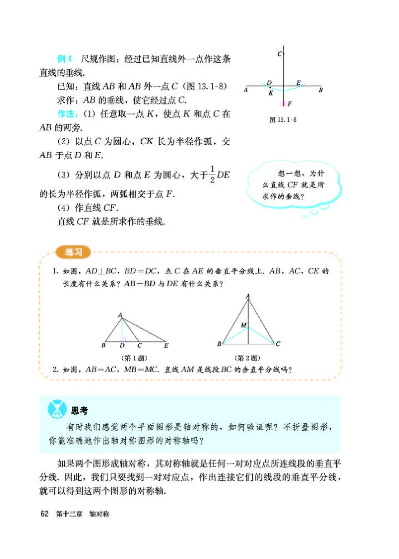 人教版8年级数学上册高清教材_初中数学_八年级数学上册（人教版）_老课标资料