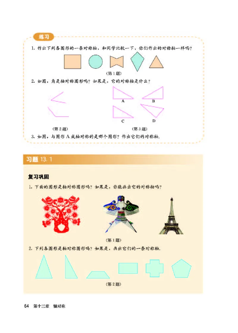 人教版8年级数学上册高清教材_初中数学_八年级数学上册（人教版）_老课标资料