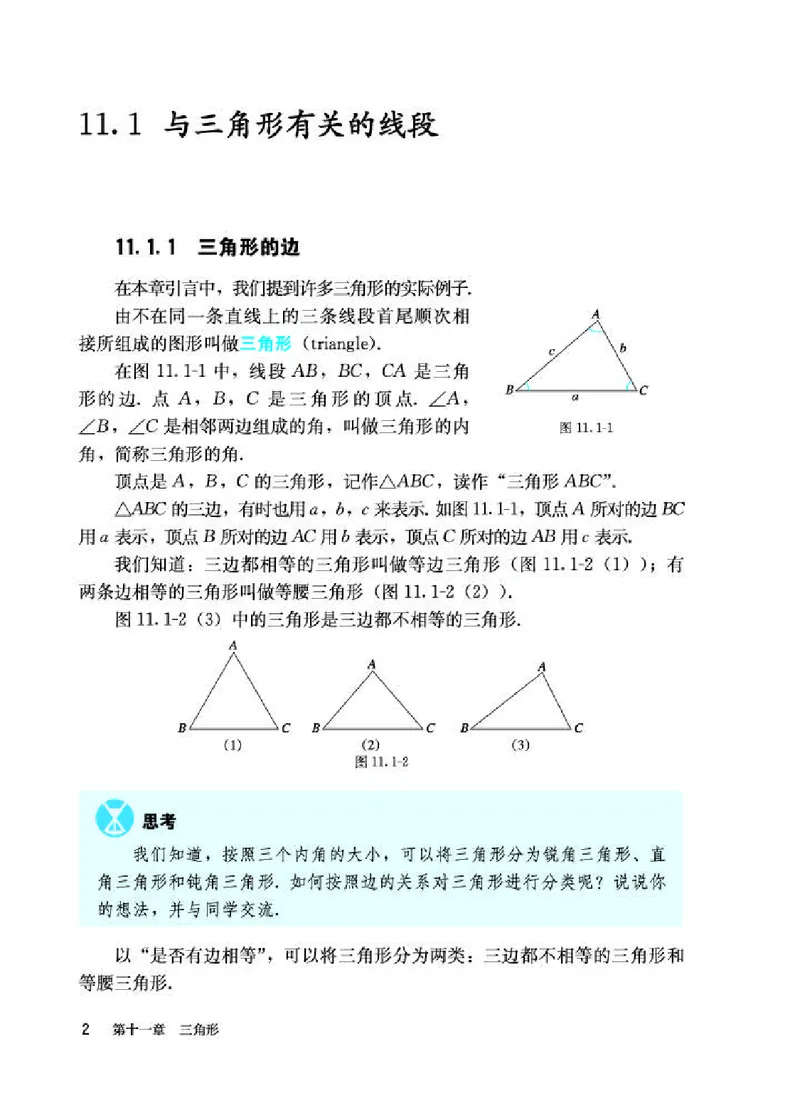 人教版8年级数学上册高清教材_初中数学_八年级数学上册（人教版）_老课标资料