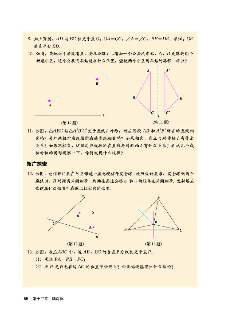 人教版8年级数学上册高清教材_初中数学_八年级数学上册（人教版）_老课标资料