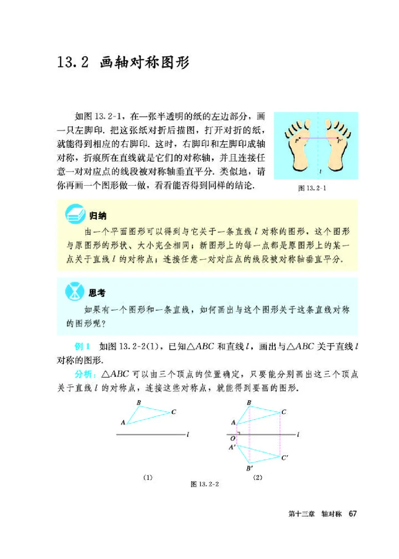 人教版8年级数学上册高清教材_初中数学_八年级数学上册（人教版）_老课标资料