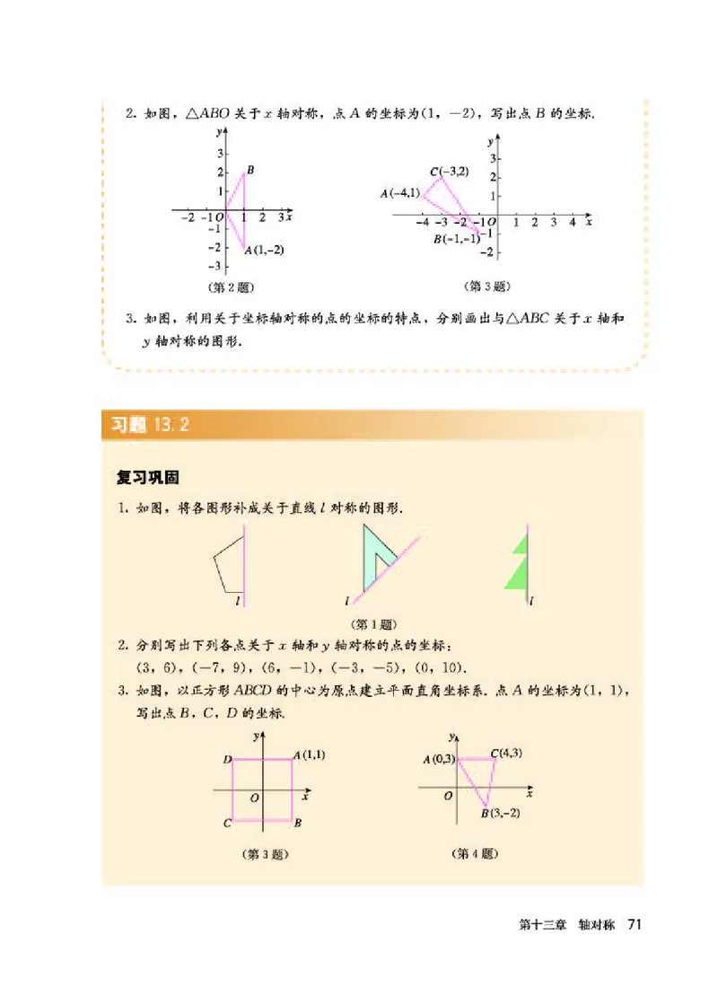 人教版8年级数学上册高清教材_初中数学_八年级数学上册（人教版）_老课标资料