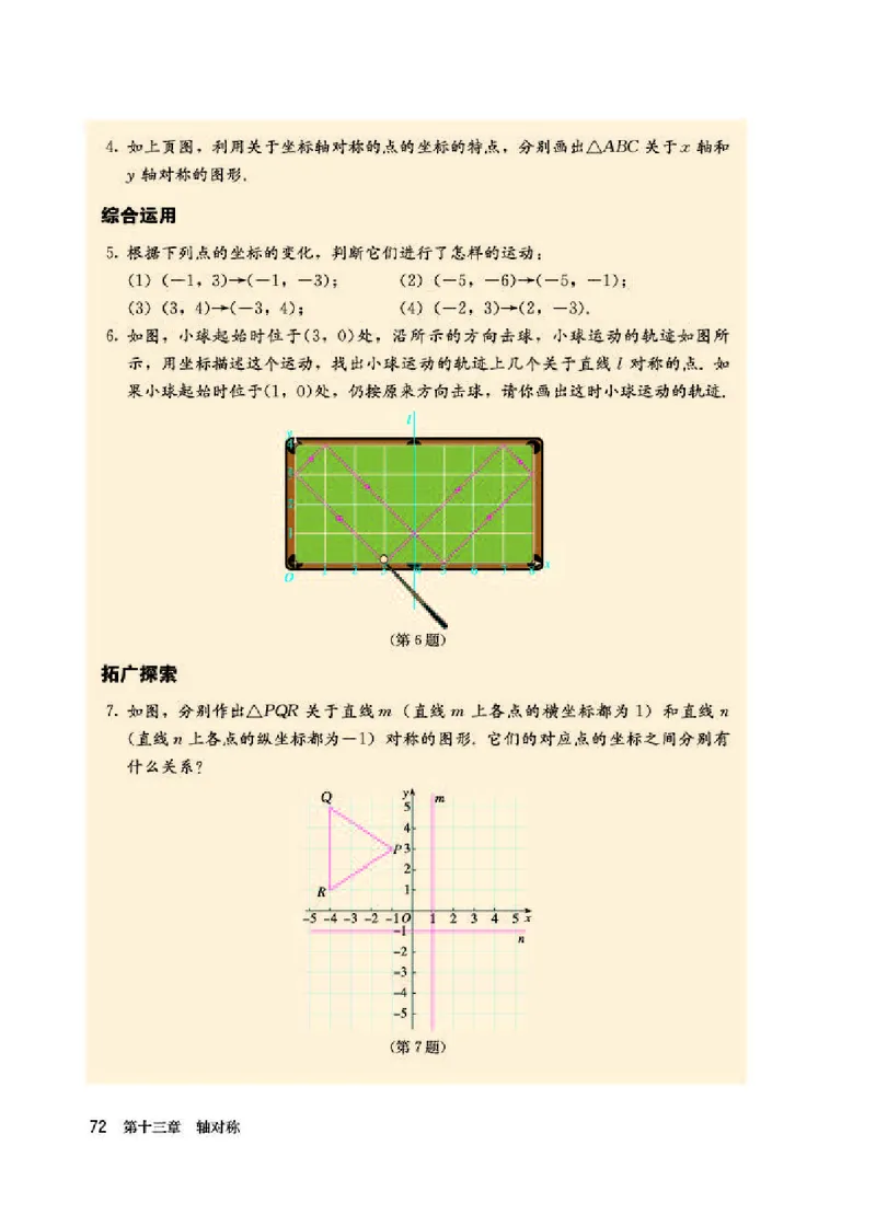 人教版8年级数学上册高清教材_初中数学_八年级数学上册（人教版）_老课标资料